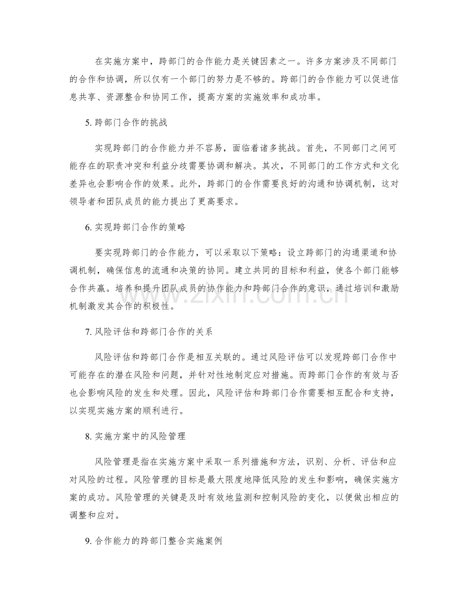 实施方案的风险评估和合作能力的跨部门整合.docx_第2页