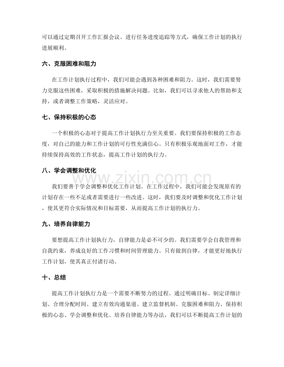 提高工作计划执行力的办法.docx_第2页