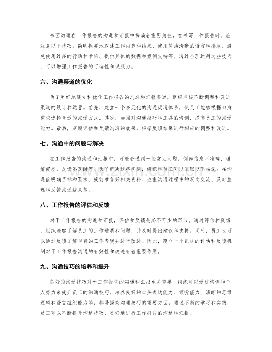 工作报告的沟通和汇报渠道.docx_第2页