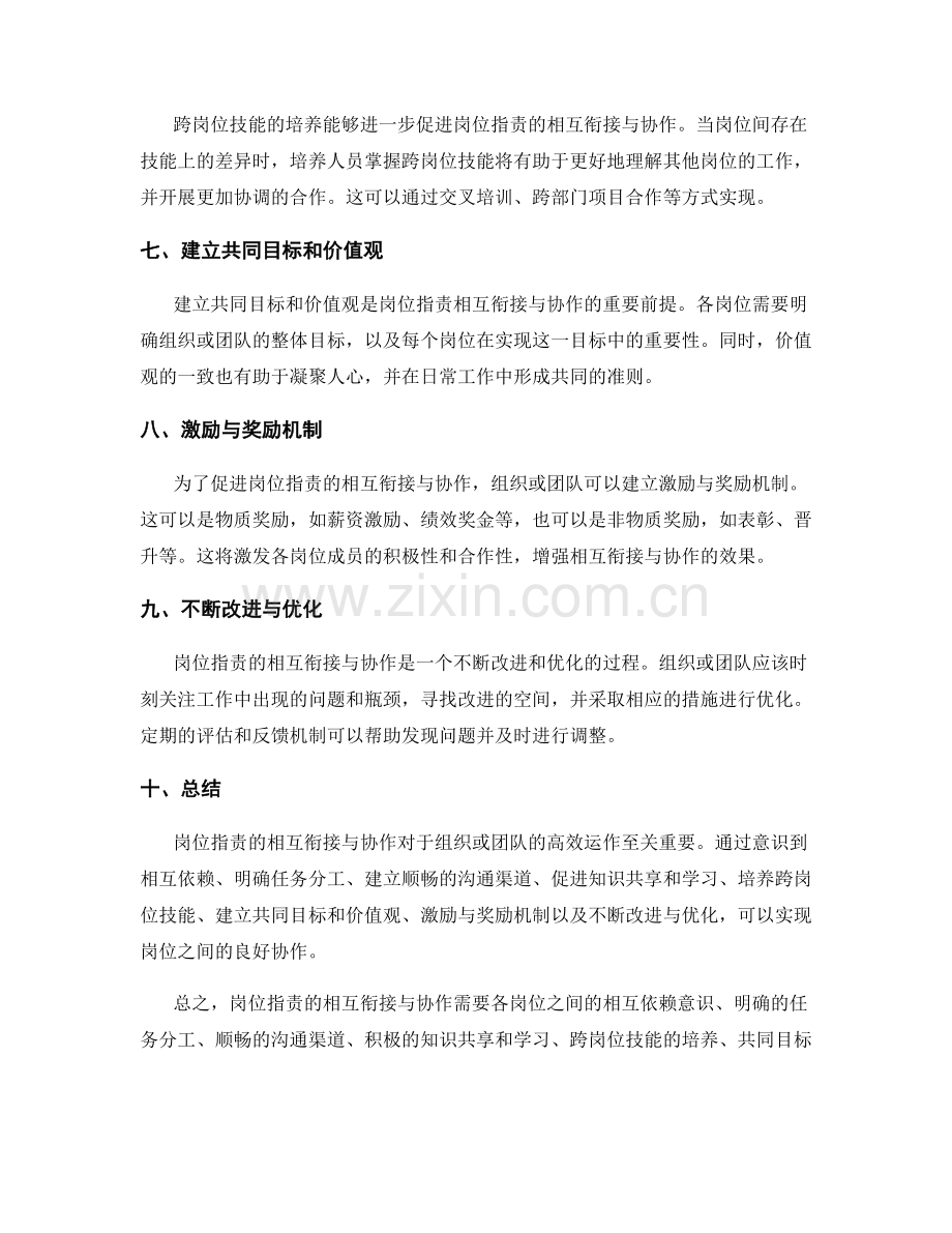 岗位职责如何相互衔接与协作.docx_第2页