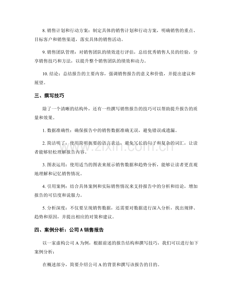 销售报告撰写技巧与案例分析分享.docx_第2页