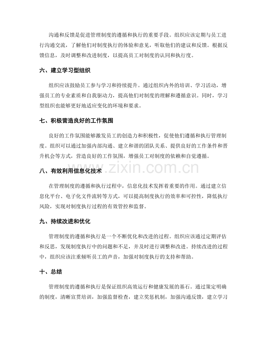 管理制度的遵循和执行过程管控.docx_第2页