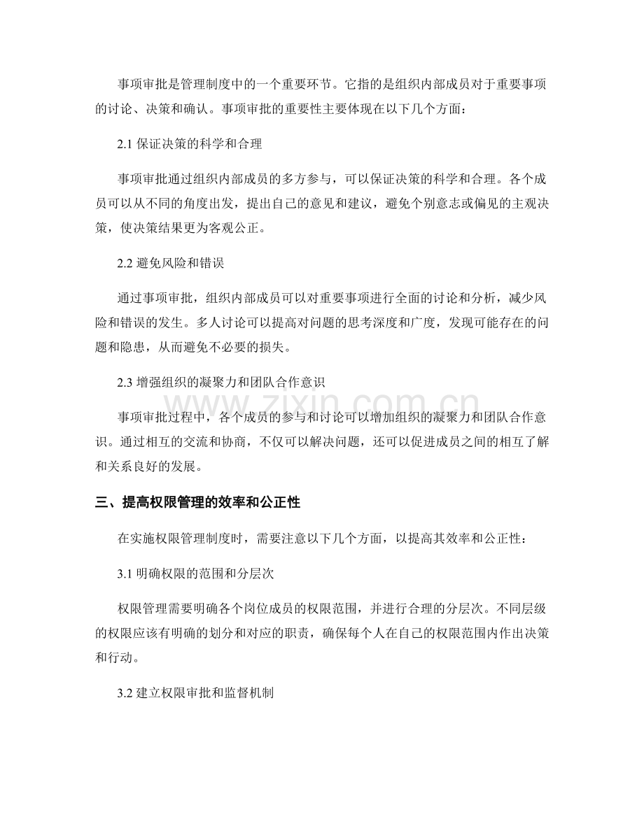 管理制度的权限管理和事项审批.docx_第2页