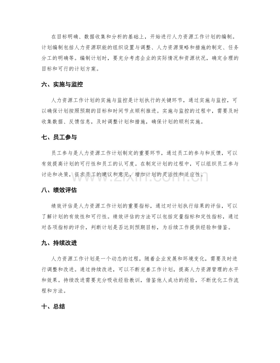 人力资源工作计划的制定方法及步骤.docx_第2页