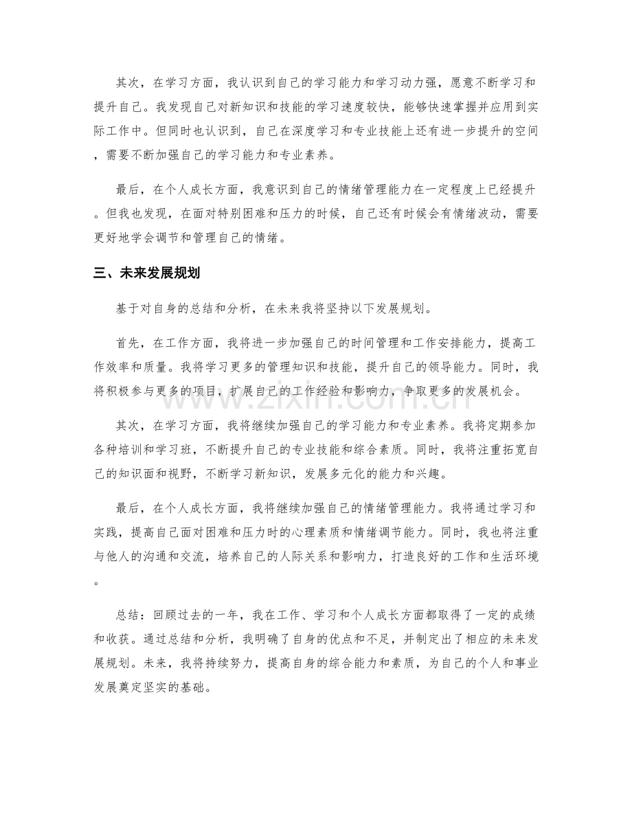 年终总结的重要收获和未来发展规划.docx_第2页