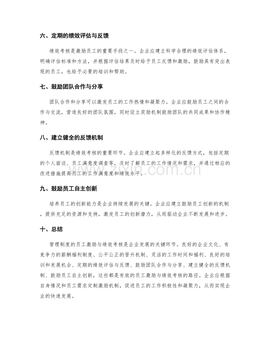 管理制度的员工激励与绩效考核.docx_第2页