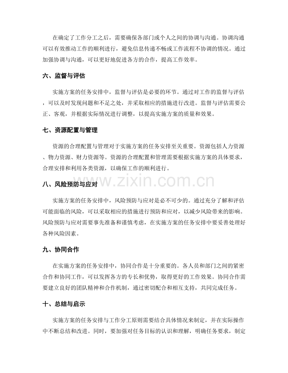 实施方案的任务安排与工作分工原则.docx_第2页