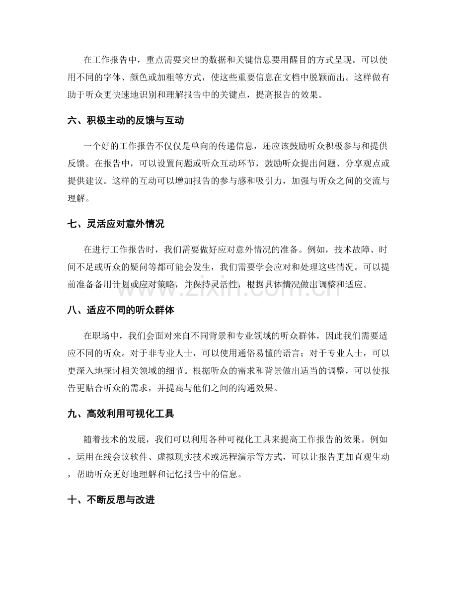 工作报告如何提高沟通与汇报能力.docx_第2页