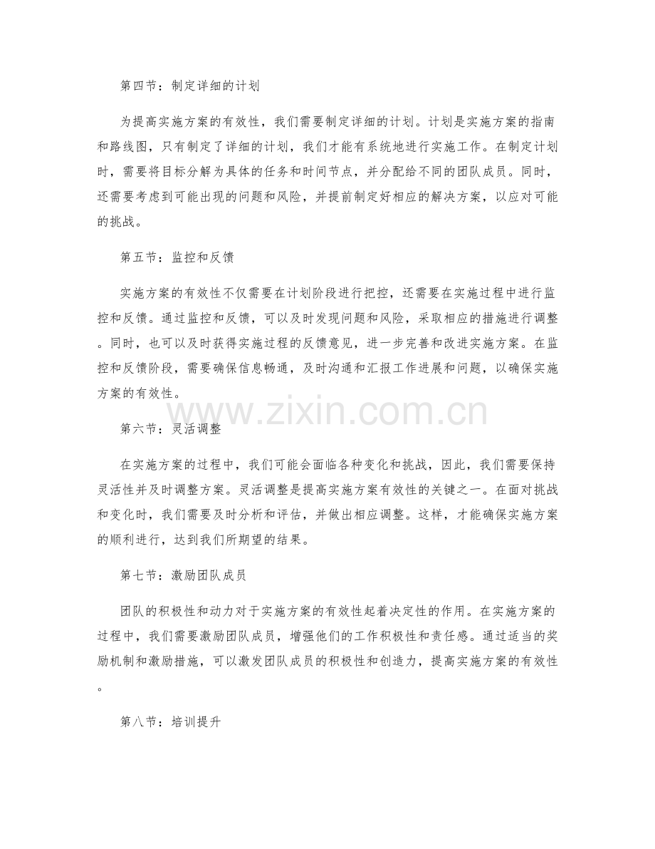 提高实施方案的有效性的技巧与方法.docx_第2页