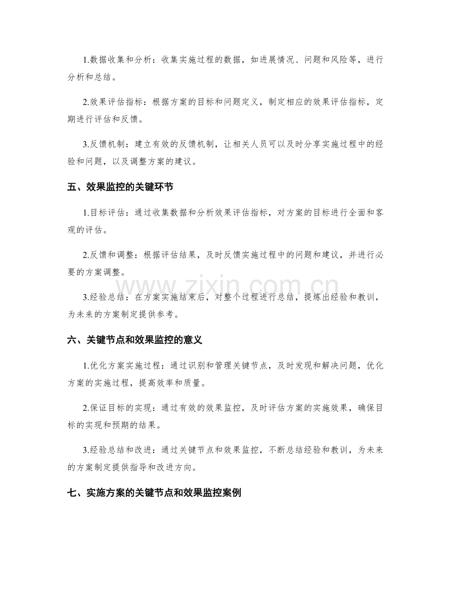 实施方案的关键节点和效果监控.docx_第2页