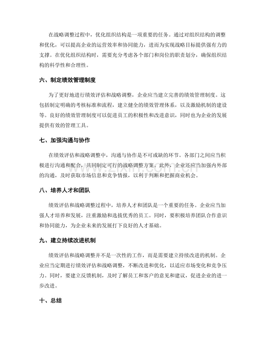 年终总结的绩效评估和战略调整.docx_第2页