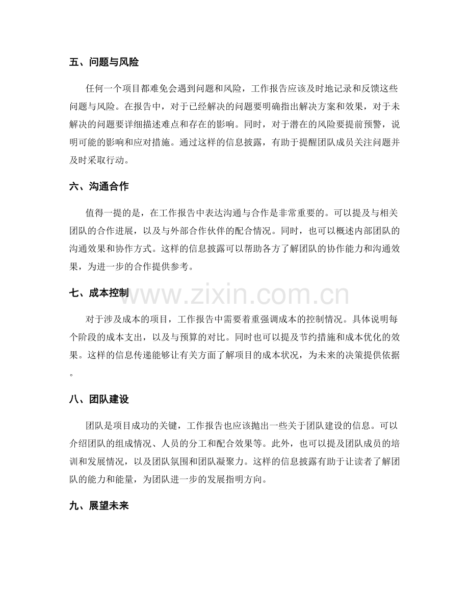 工作报告的信息量与精确表述.docx_第2页