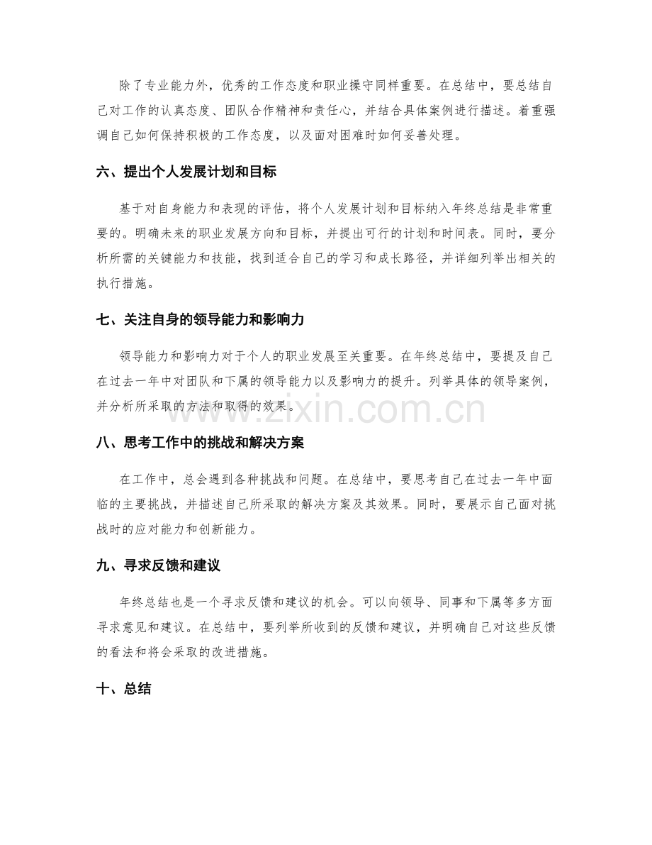 年终总结撰写的全面指南与能力提升建议实用描述.docx_第2页