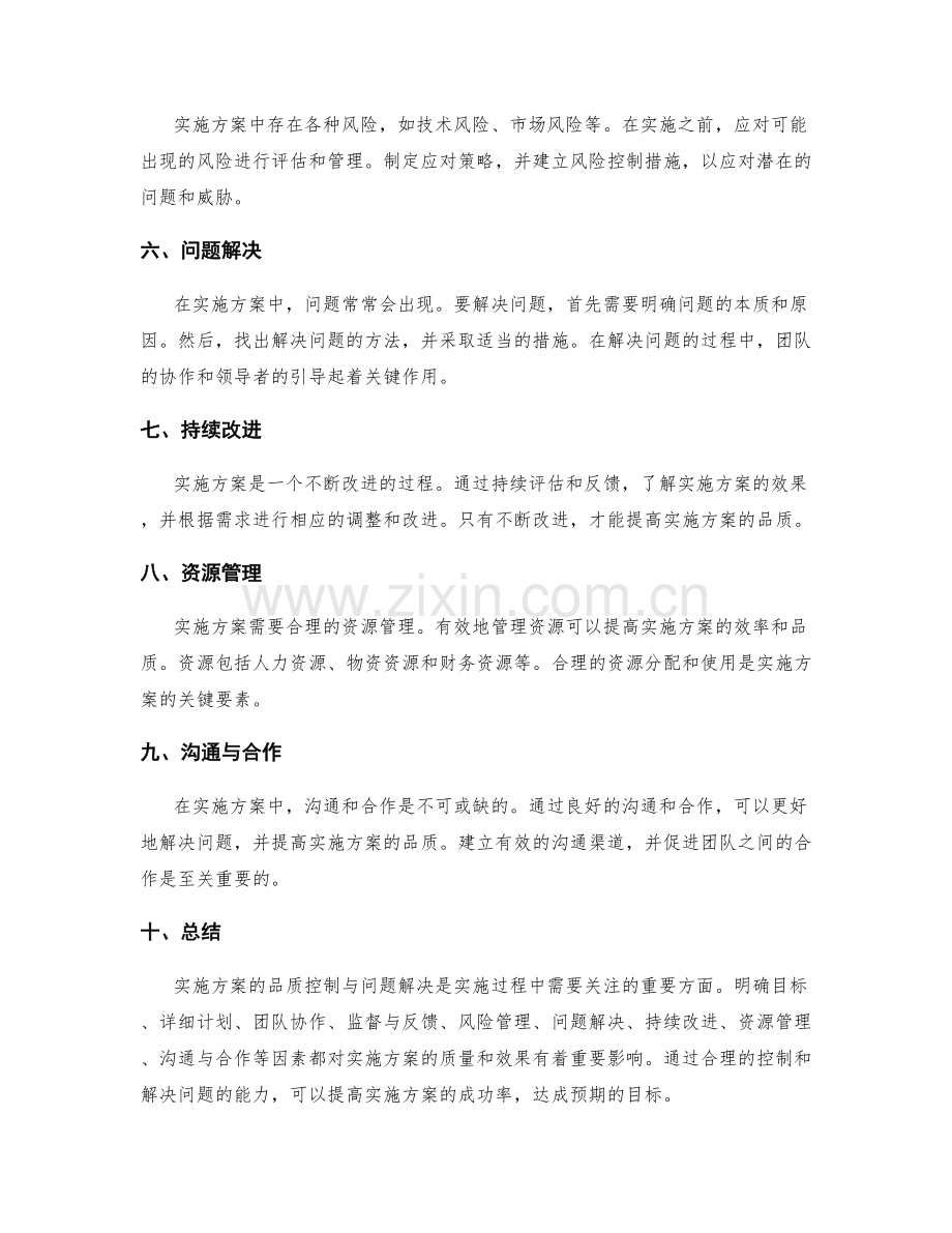 实施方案的品质控制与问题解决.docx_第2页