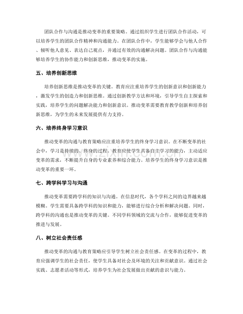 推动变革的沟通与教育策略.docx_第2页