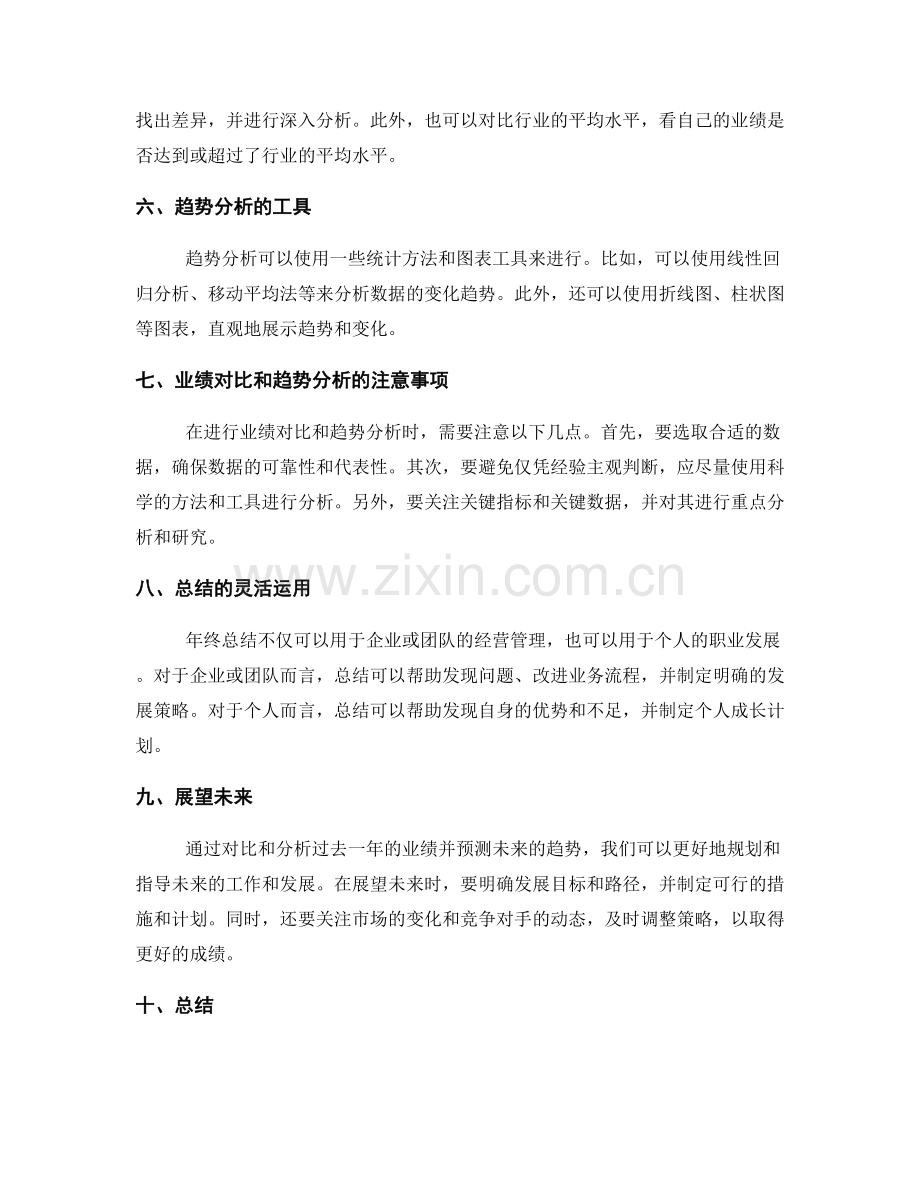 年终总结的业绩对比和趋势分析.docx_第2页