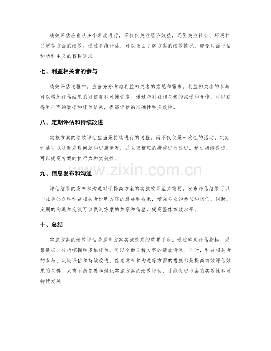 实施方案的绩效评估方法与手段.docx_第2页