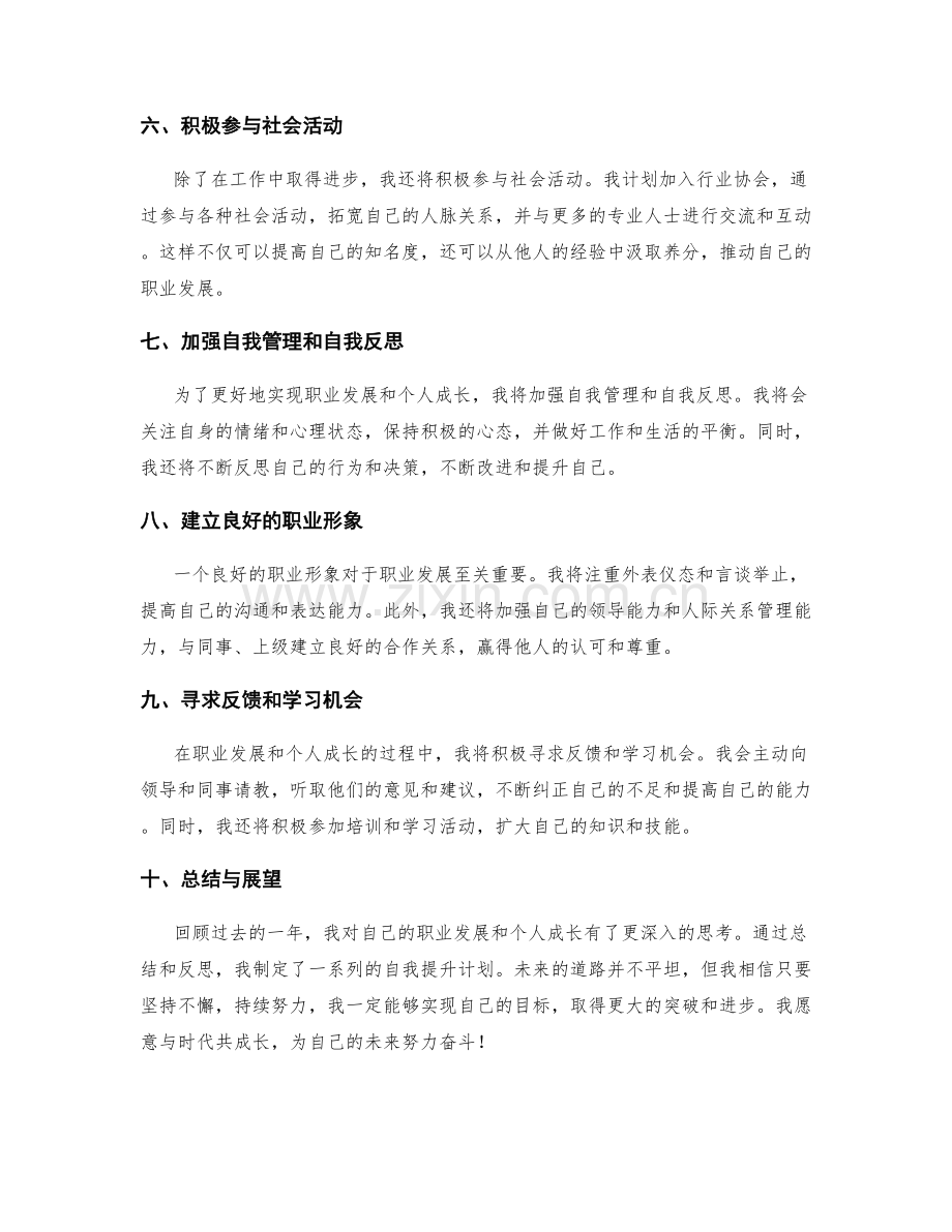 年终总结的职业思考与自我提升计划.docx_第2页