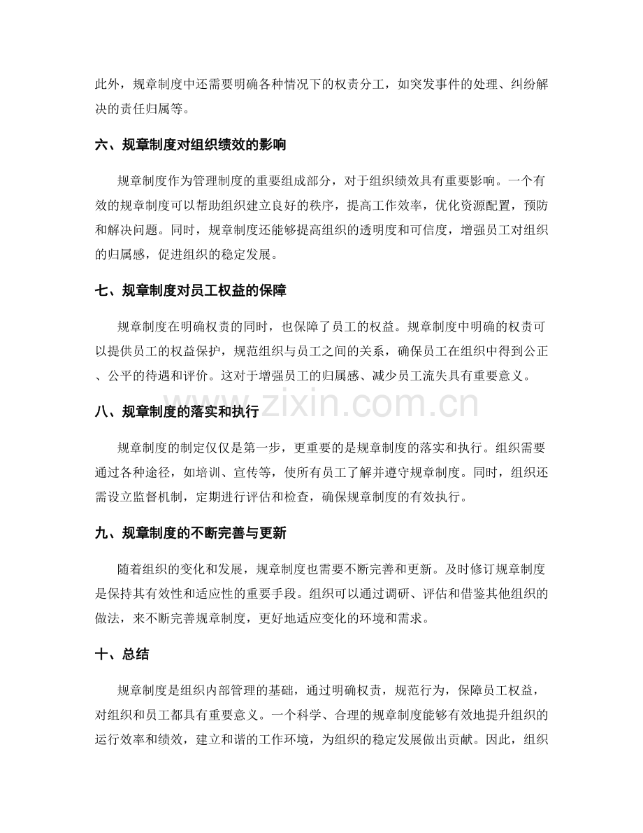 管理制度中的规章制度与权责明确.docx_第2页