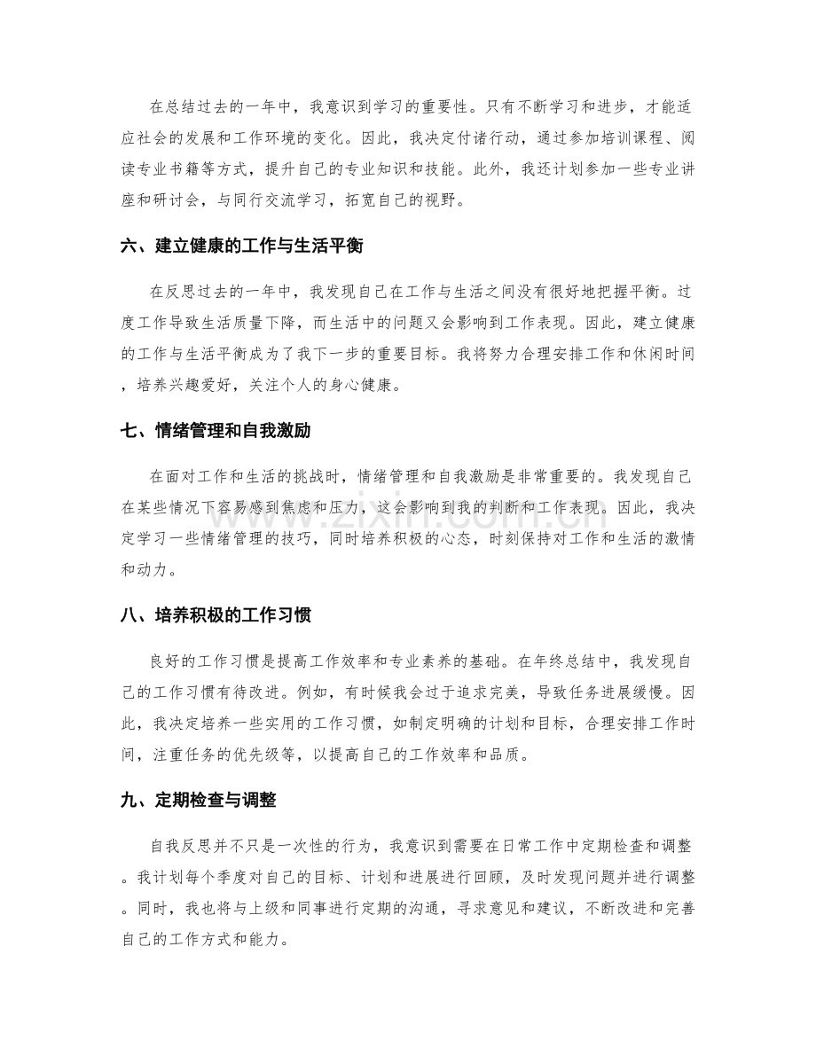 年终总结中如何进行自我反思与成长.docx_第2页