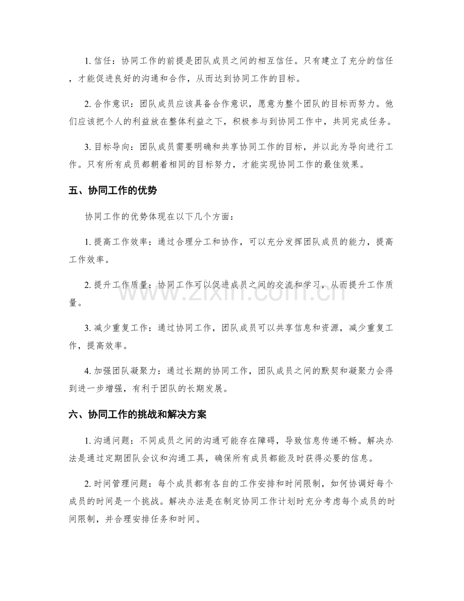 协同工作计划与工作总结.docx_第2页