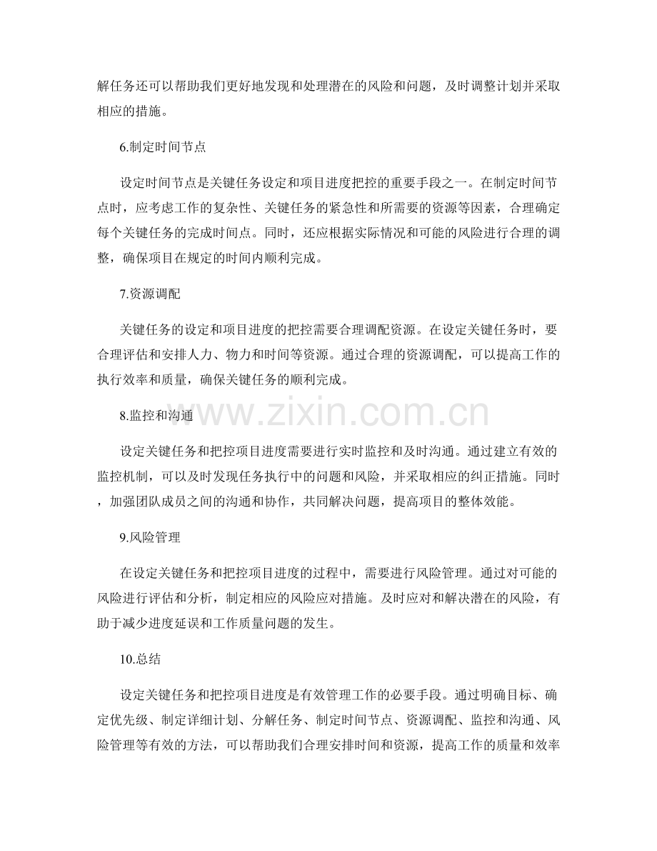 工作计划的关键任务设定与项目进度把控.docx_第2页