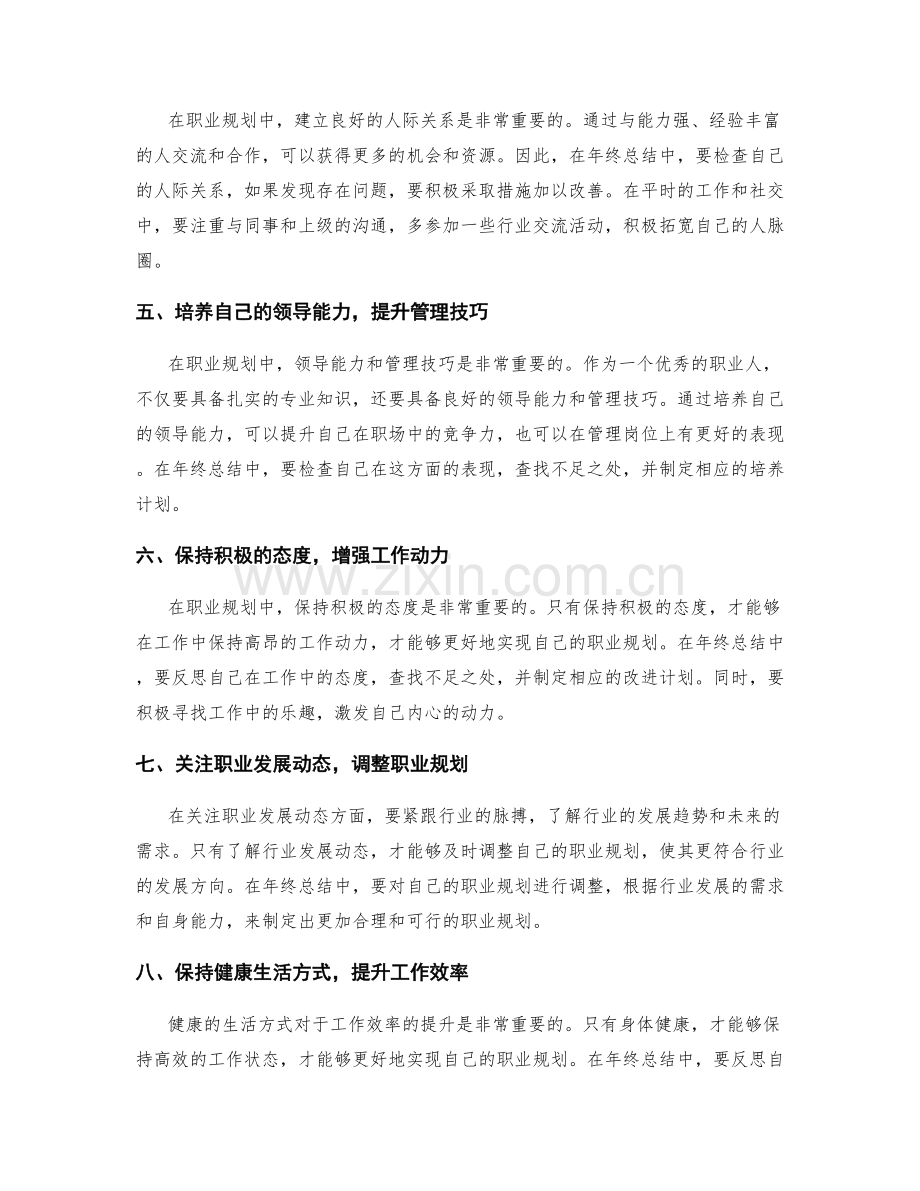 有效利用年终总结实现个人职业规划.docx_第2页