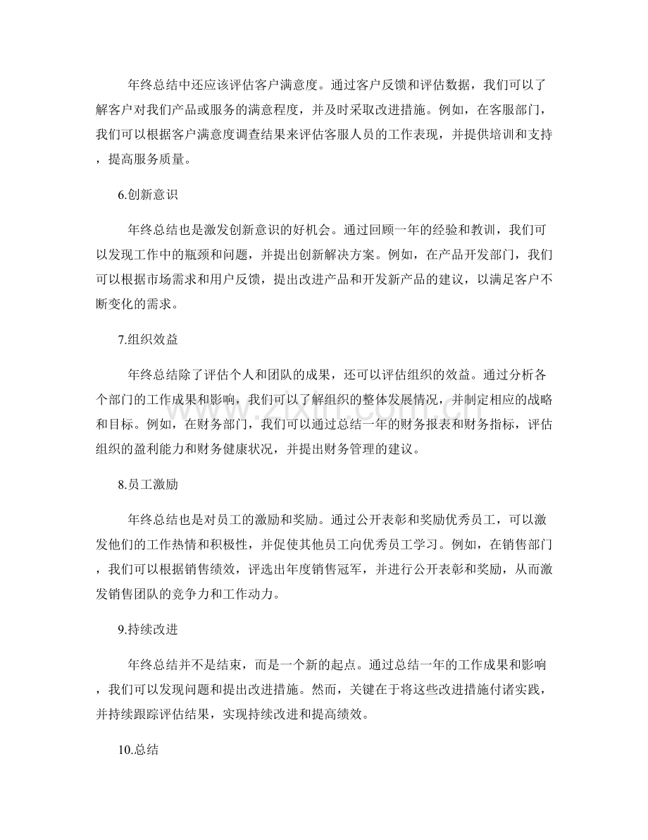 年终总结的成果和影响评估.docx_第2页