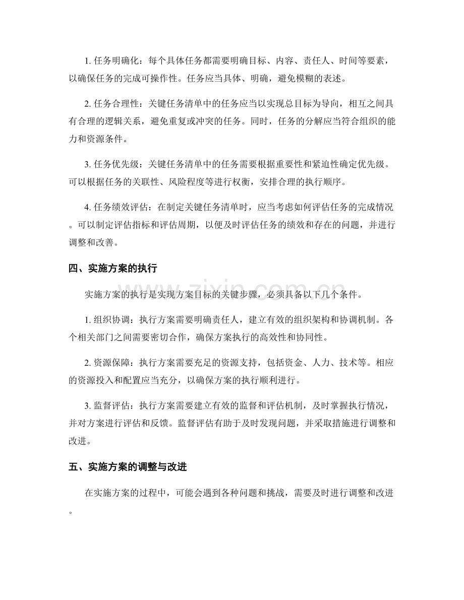 实施方案的主导因素与关键任务清单.docx_第2页