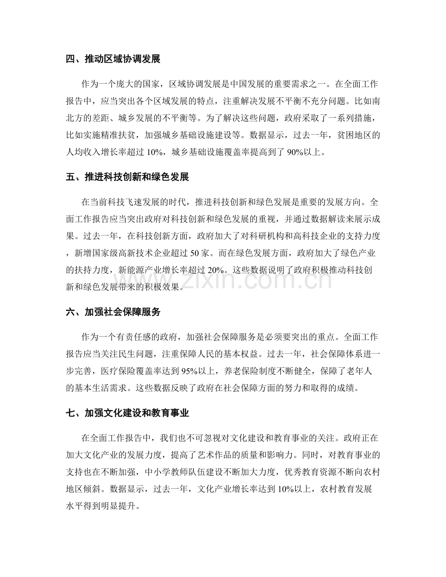 全面工作报告的重点突出和数据解读.docx_第2页