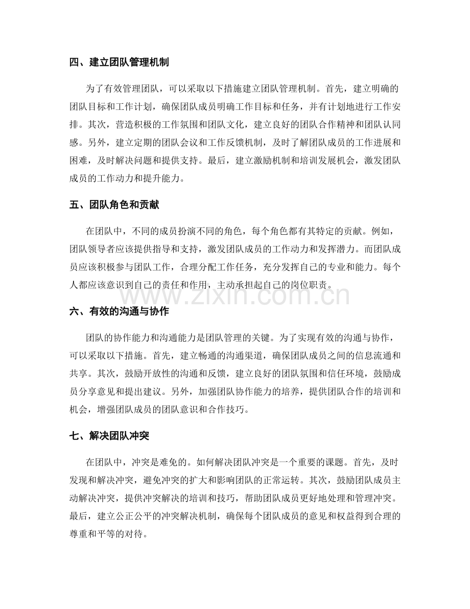 岗位职责的职责界定与团队管理机制.docx_第2页