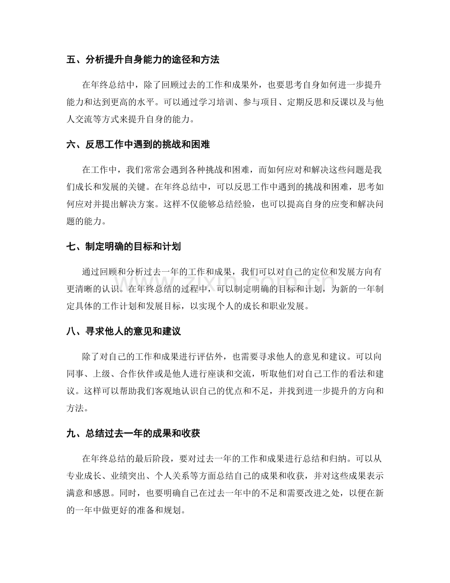 年终总结的全面概述方法.docx_第2页