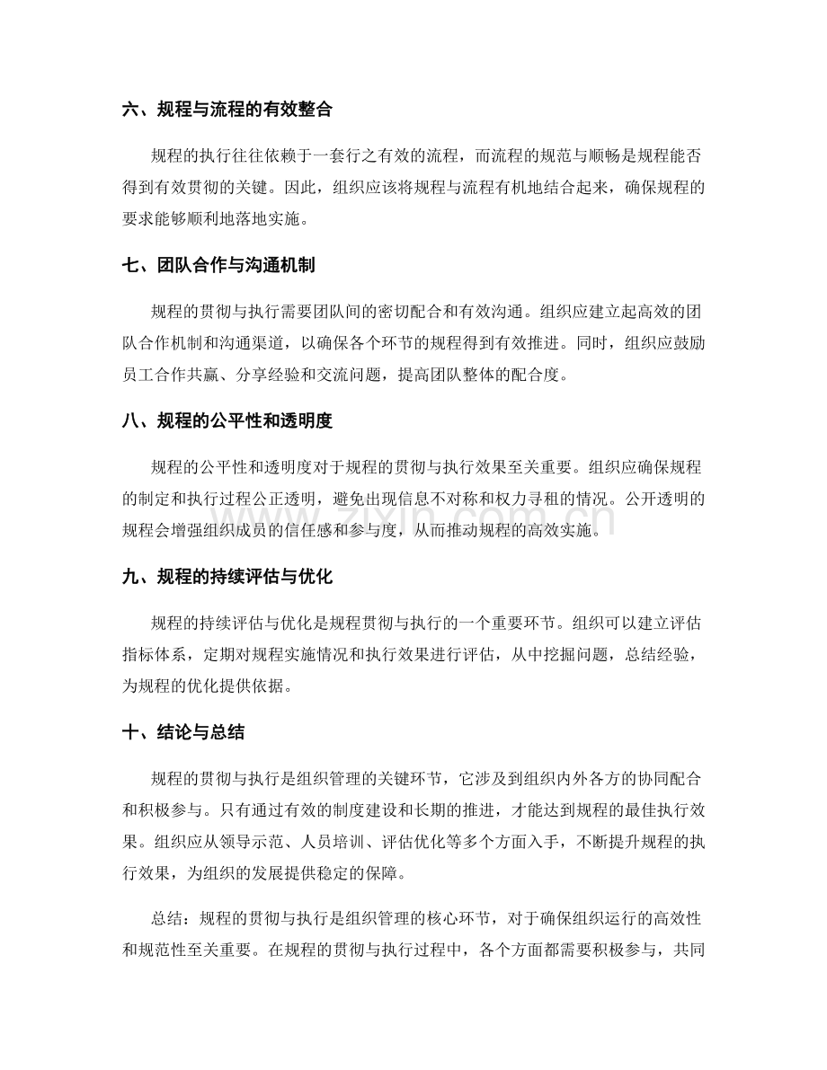 管理制度的规程贯彻与执行效果评估.docx_第2页