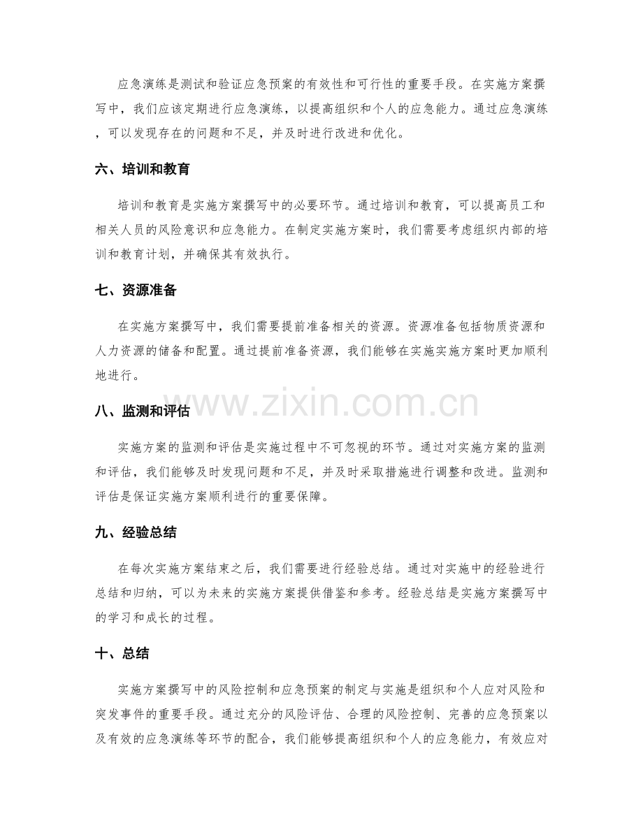 实施方案撰写中风险控制与应急预案的制定与实施.docx_第2页