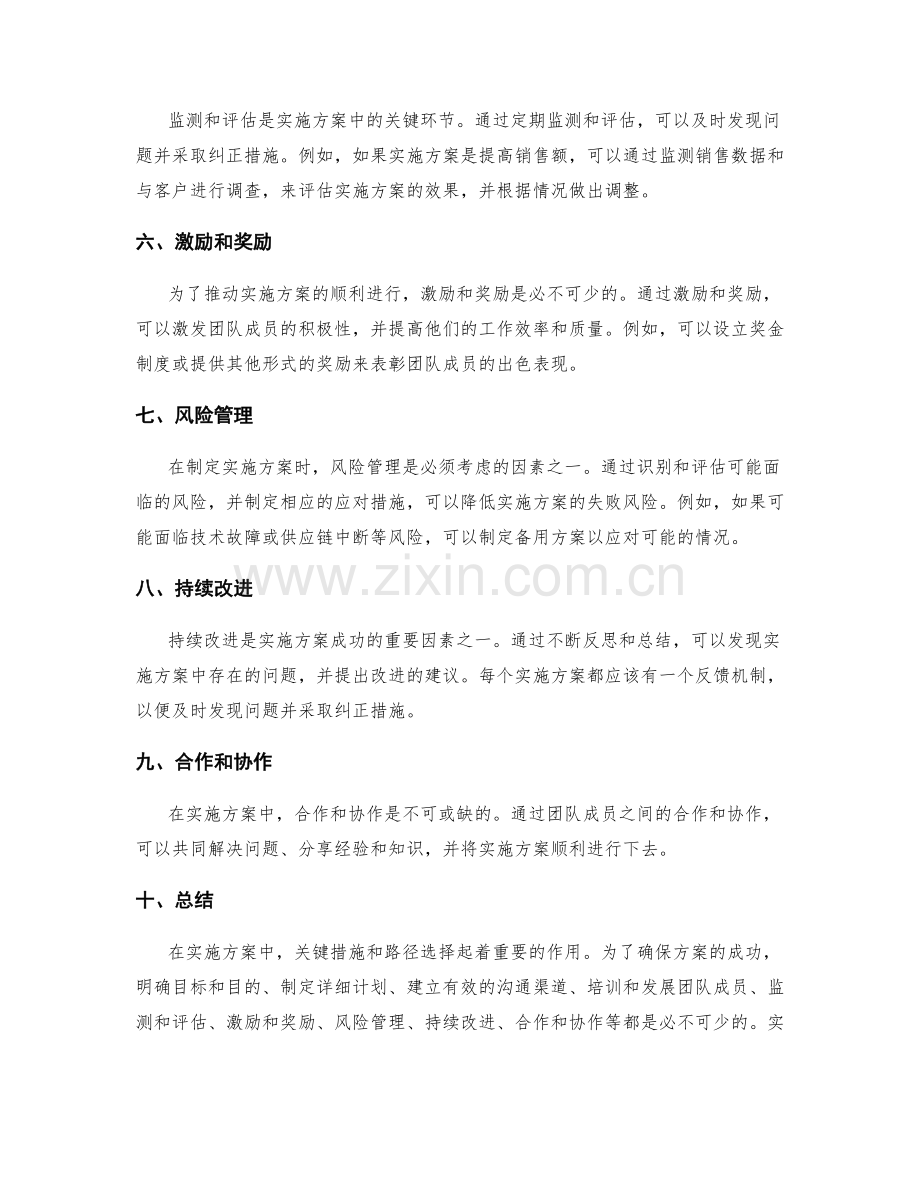 实施方案中的关键措施和路径选择.docx_第2页