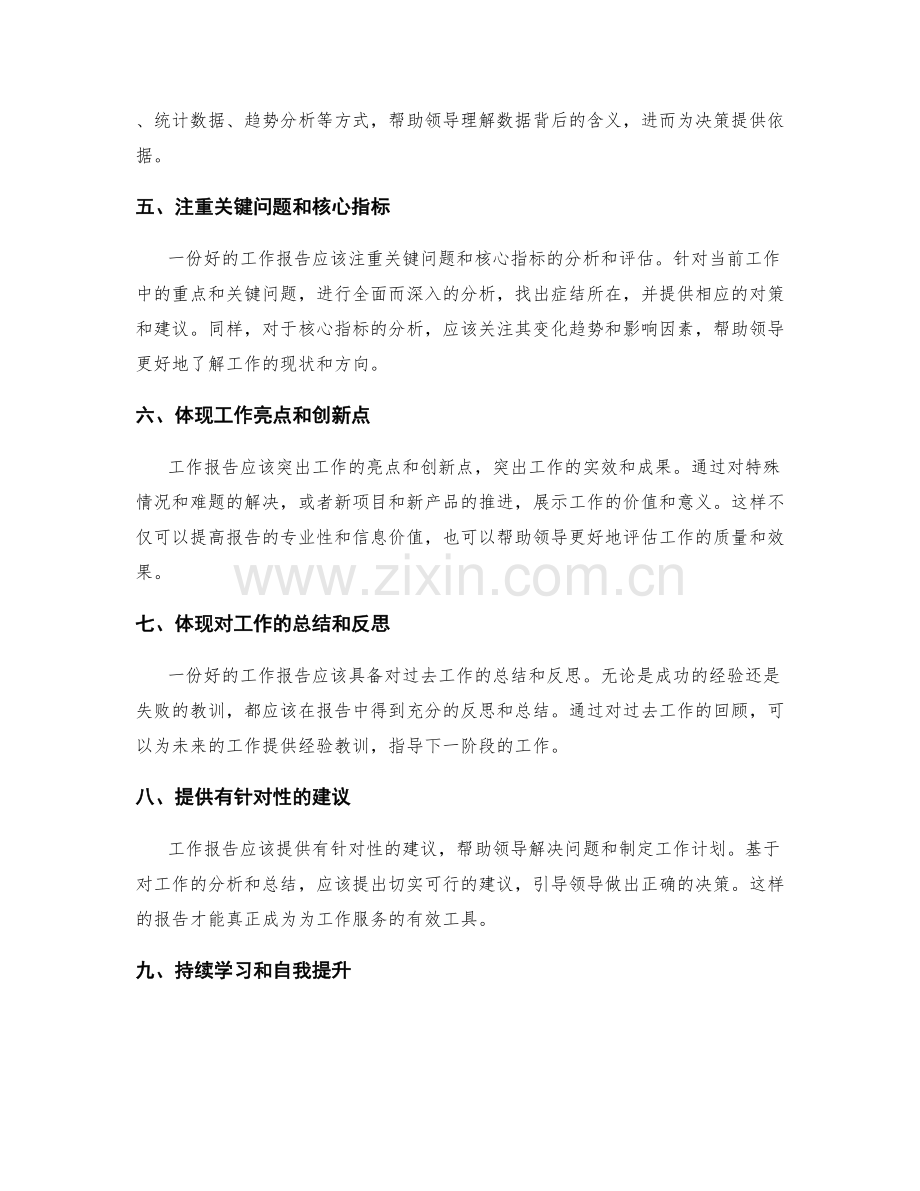 工作报告如何提高专业性和信息价值.docx_第2页