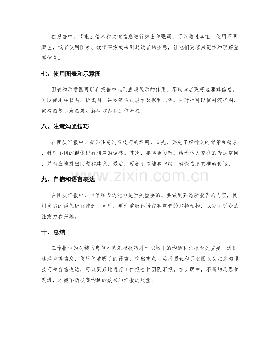 工作报告的关键信息与团队汇报技巧.docx_第2页