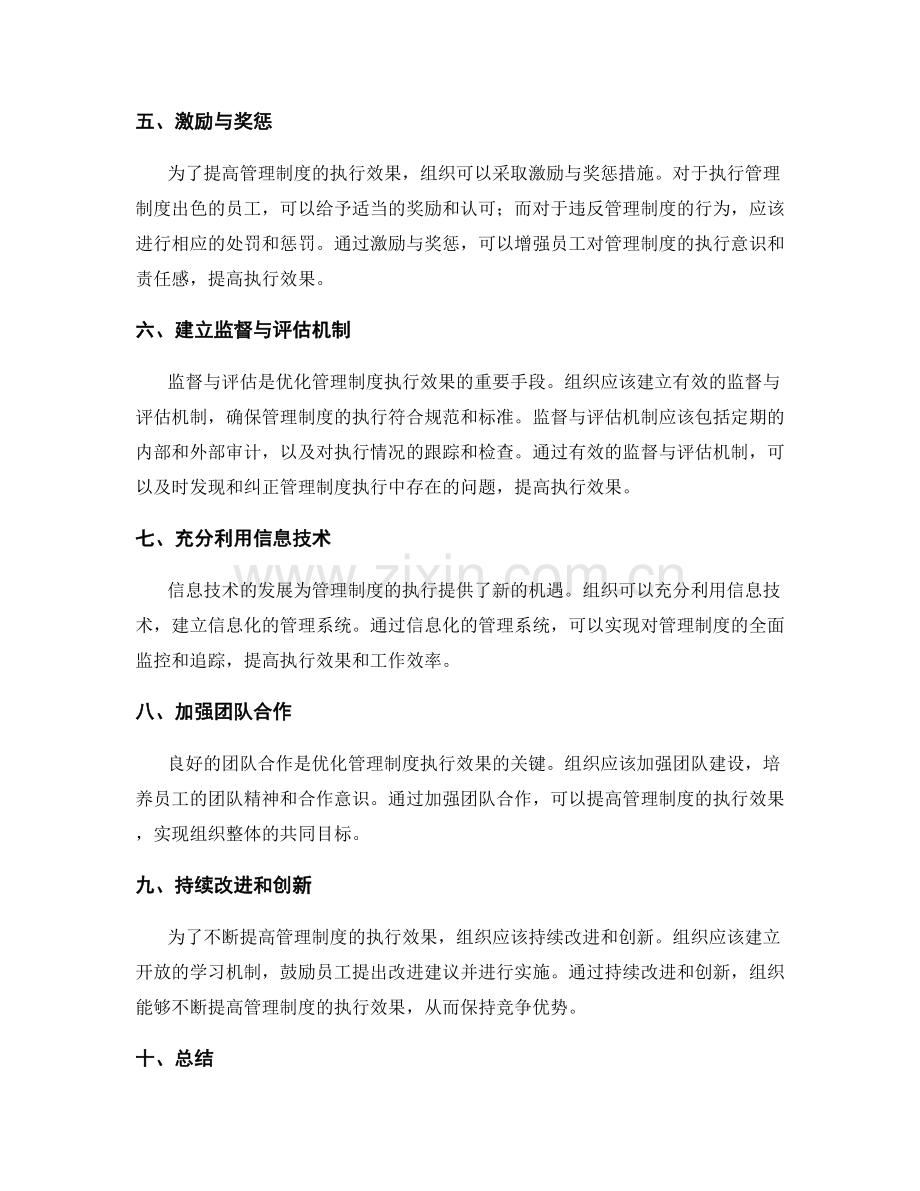 优化管理制度执行效果.docx_第2页