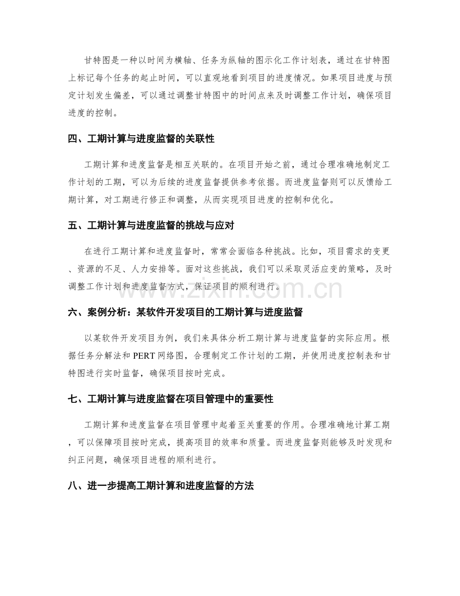 工作计划的工期计算与进度监督.docx_第2页