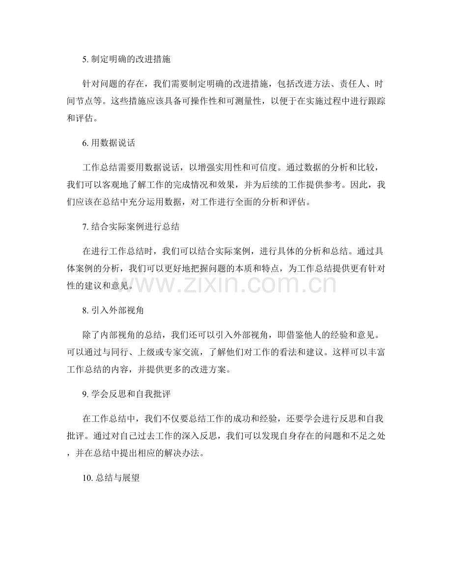 提升工作总结的实用性与价值分析.docx_第2页