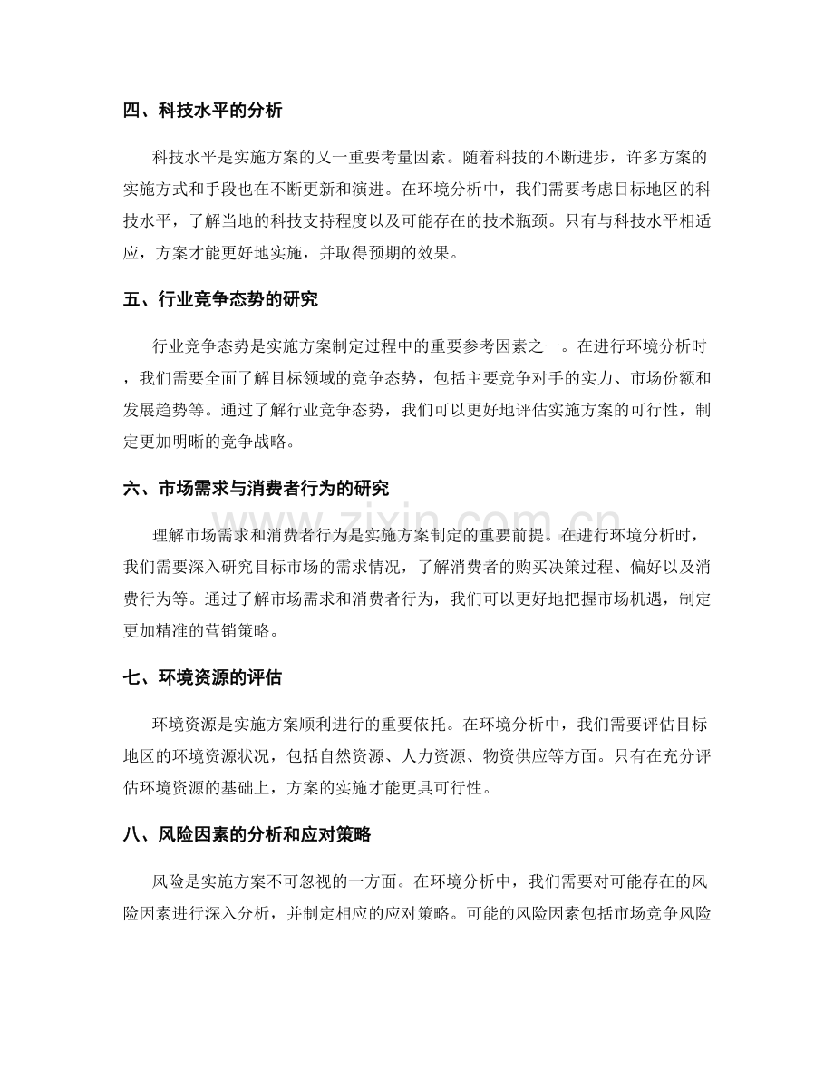 实施方案的环境分析和影响因素考量.docx_第2页