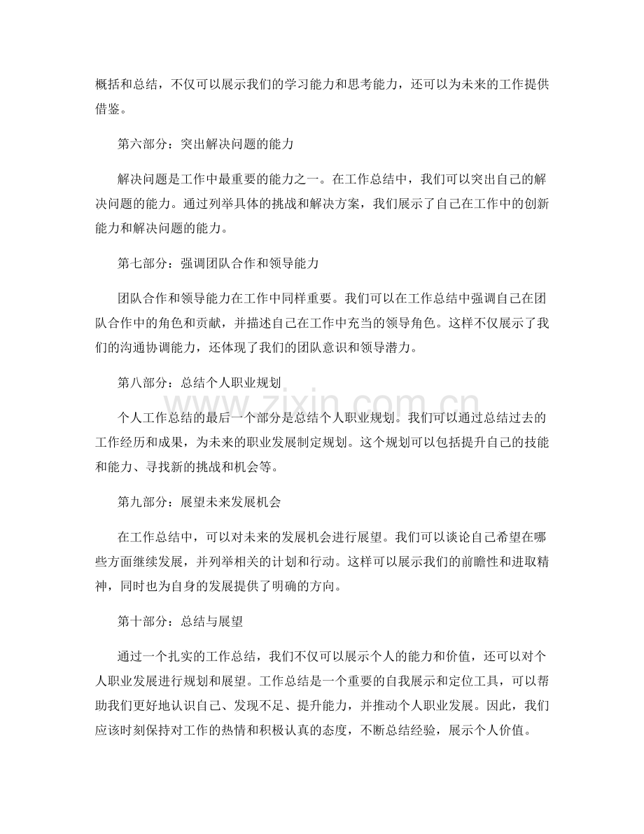 以扎实的工作总结展示个人价值.docx_第2页