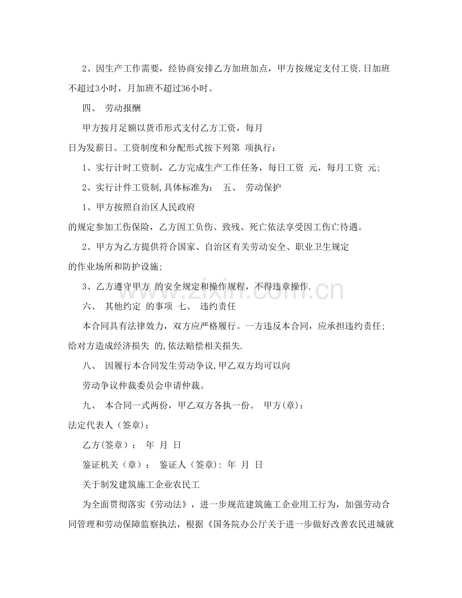 (协议合同)建筑施工企业农民工劳动合同试卷教案.doc_第2页