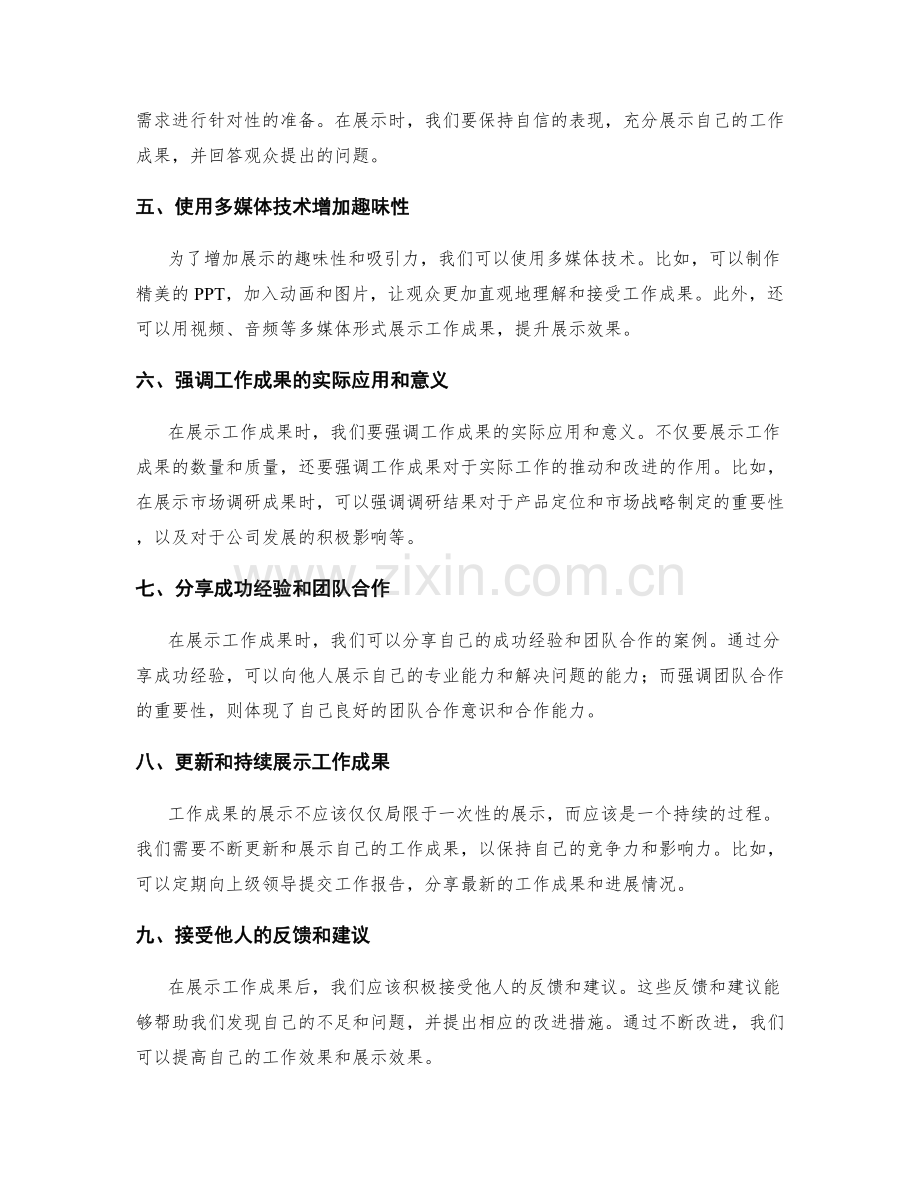 工作总结成果展示方法.docx_第2页