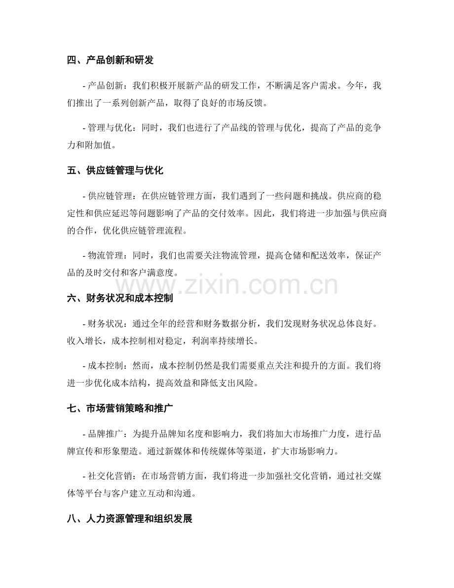 年终总结要点与重点关注事项.docx_第2页