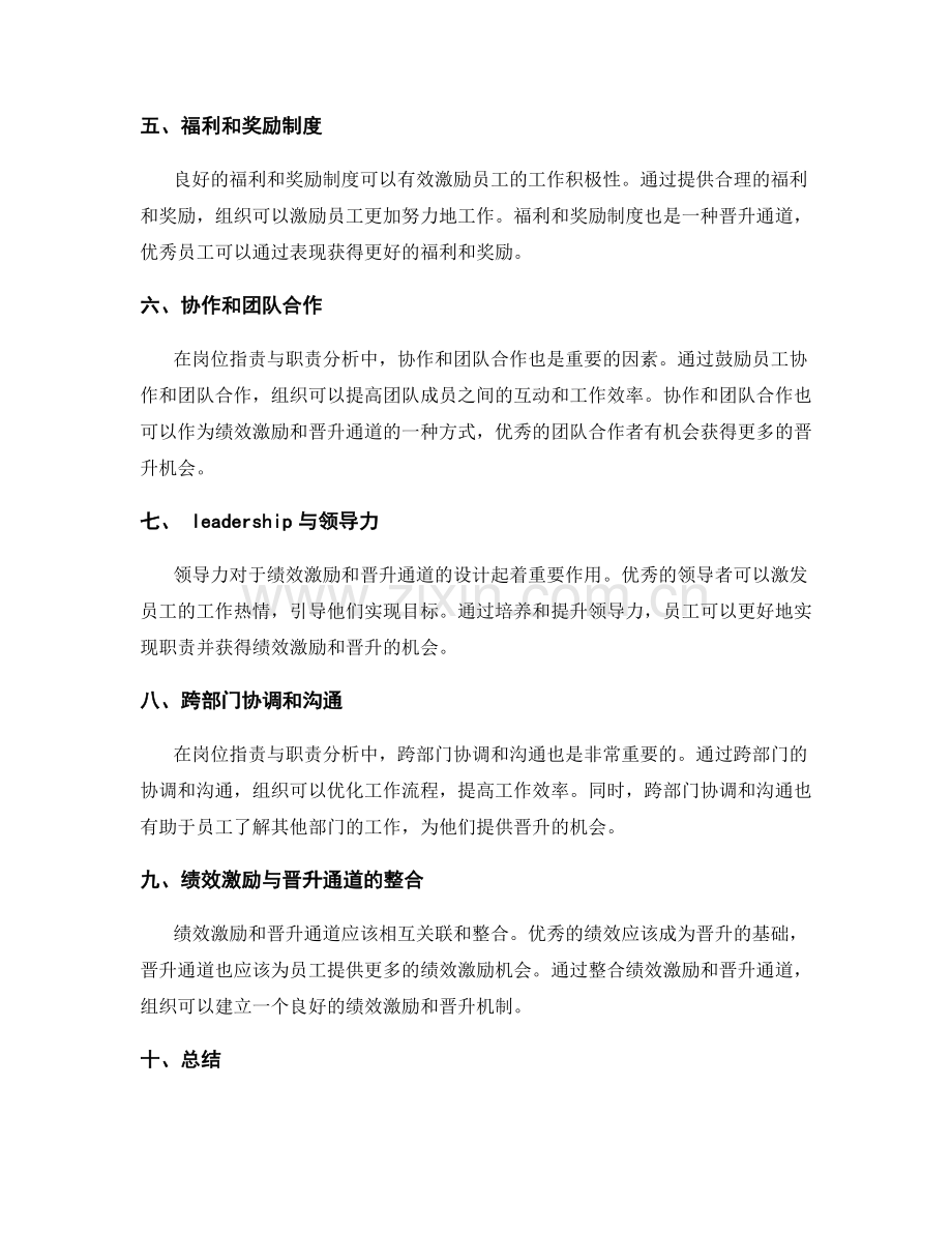 岗位职责与职责分析的绩效激励与晋升通道.docx_第2页