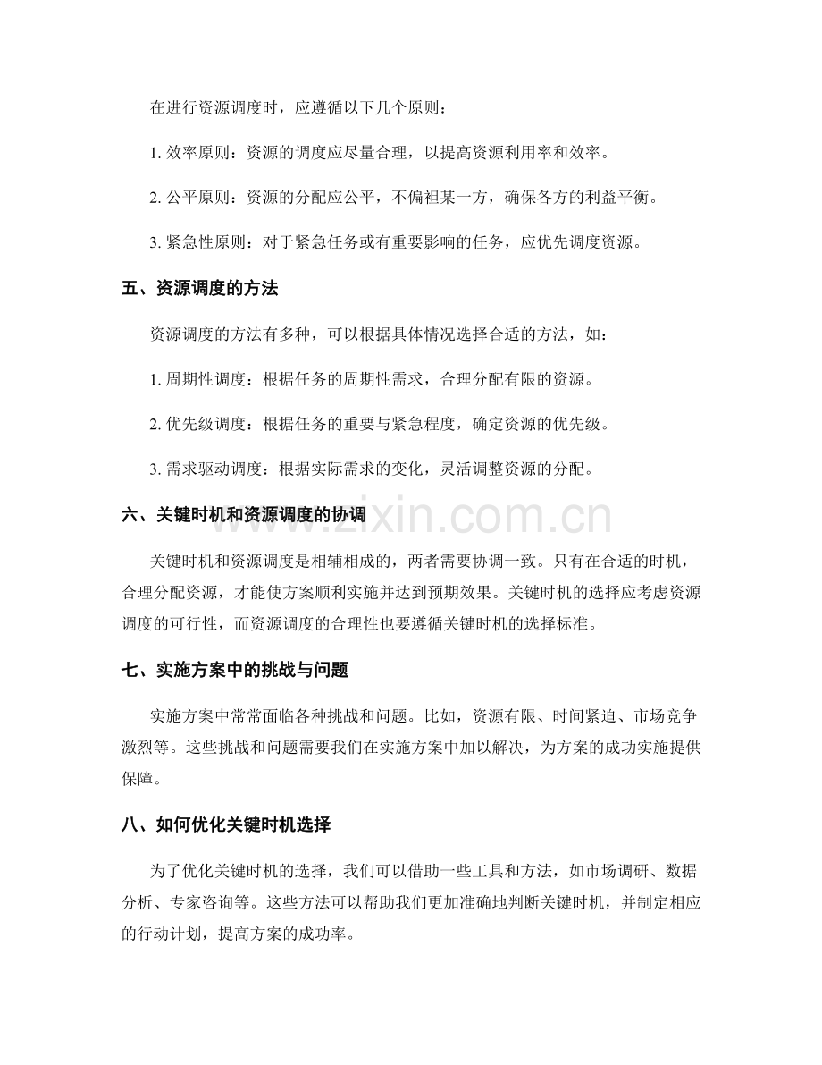 实施方案中的关键时机与资源调度.docx_第2页