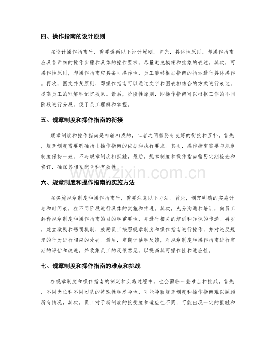 管理制度的规章制度与操作指南.docx_第2页