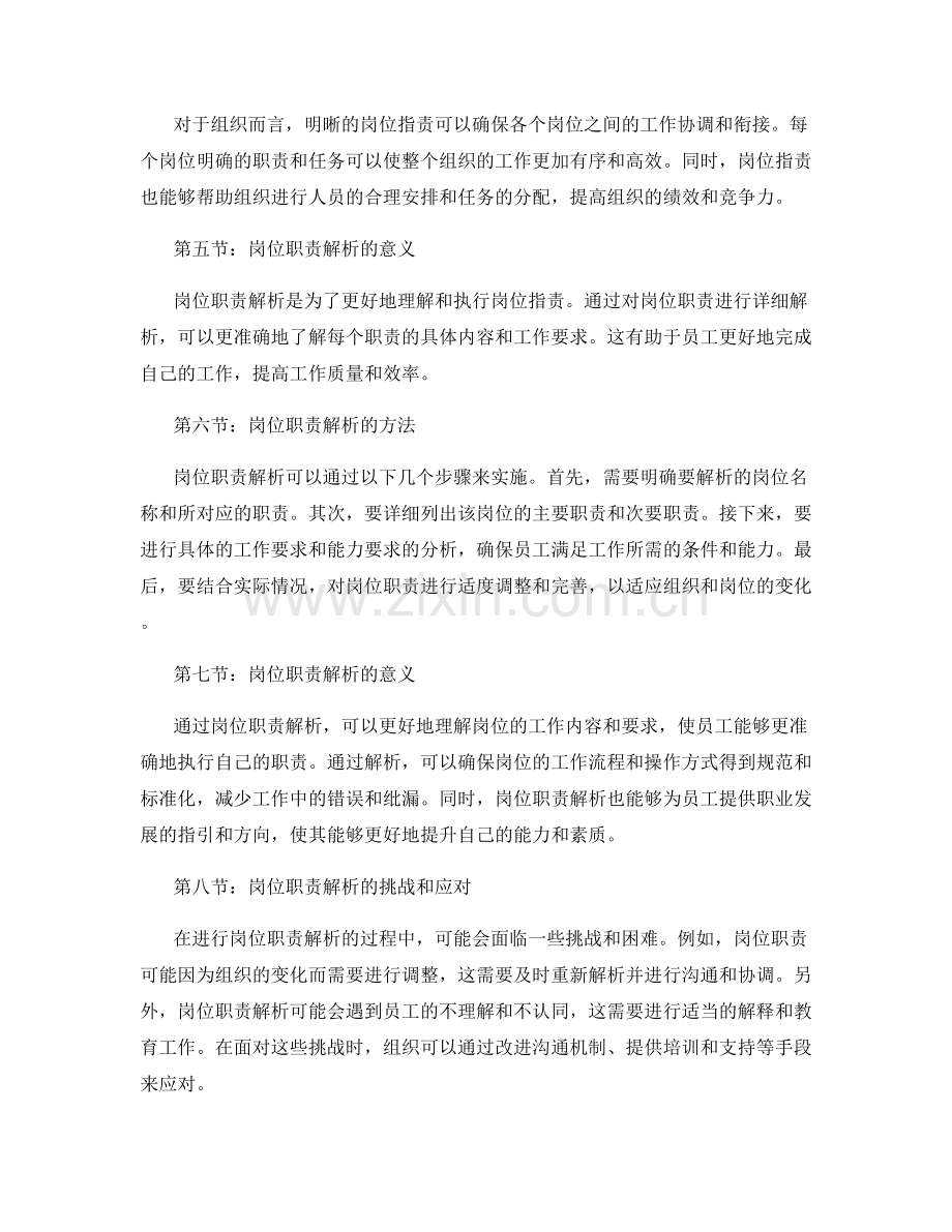 岗位职责的重要性与岗位职责解析.docx_第2页