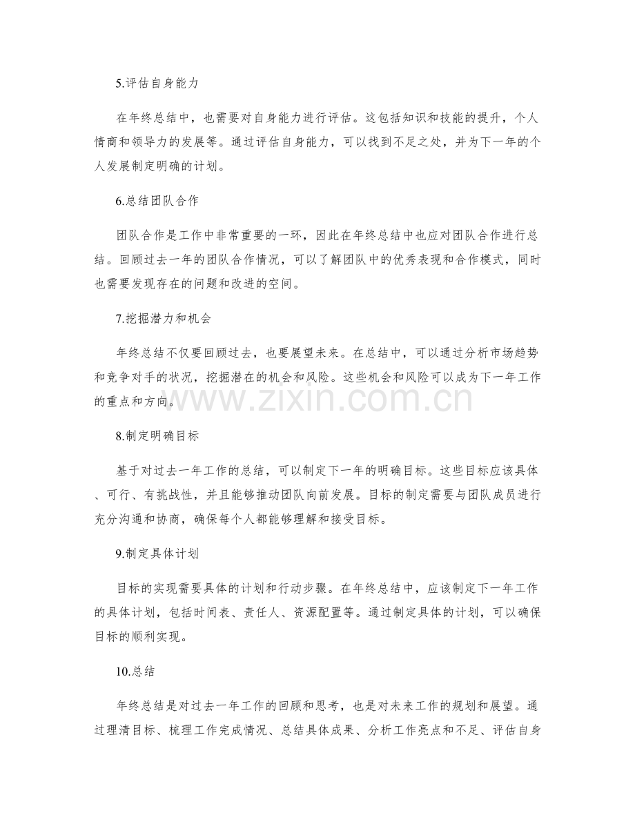 年终总结的关键要素与重点回顾.docx_第2页